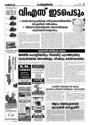 Rashtradeepika Alappuzha 23-03-2016