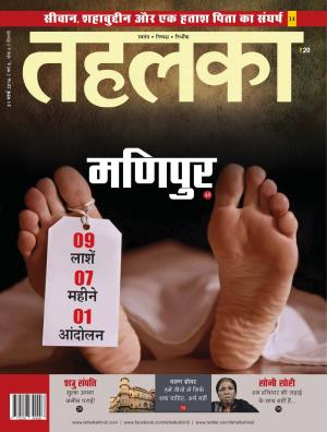 Tehelka Hindi