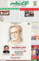 Qaumi Tanzeem Lucknow