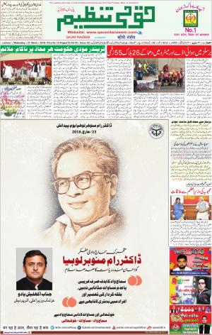 23 March 2016 Lucknow