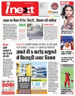 Indore Hindi ePaper, Indore Hindi Newspaper - InextLive