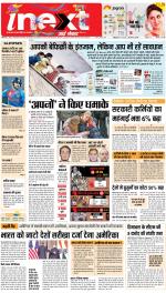 Meerut Upcountry ePaper:Sardhana News Paper,Mawana News Paper - Inext Live Jagran
