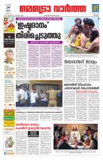 Metrovaartha - Kozhikode