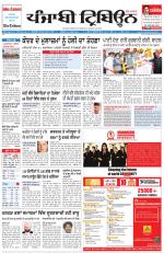 Punjabi Tribune (Delhi Edition)