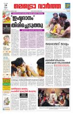 Metrovaartha - Thrissur