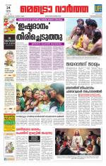 Metrovaartha - Thiruvananthapuram