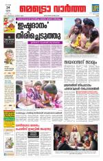 Metrovaartha - Ernakulam