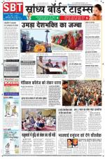 Sandhya Border Times, Sri Ganganagar