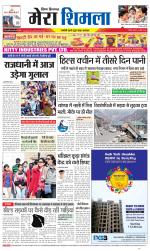 Divya Himachal Shimla+Mera Shimla +Aastha