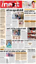 Bareilly Upcountry ePaper:Meerganj News Paper,Nawabganj News Paper - Inext Live Jagran