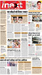 Dehradun Upcountry ePaper:Haridwar News Paper,Roorkee News Paper - Inext Live Jagran