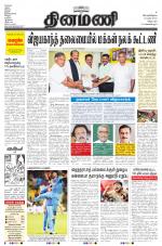 Dinamani - Villupuram