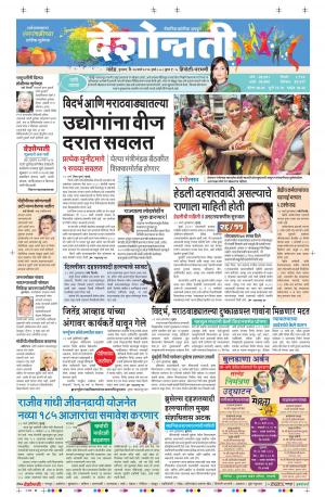 24th March Hingoli Parbhani