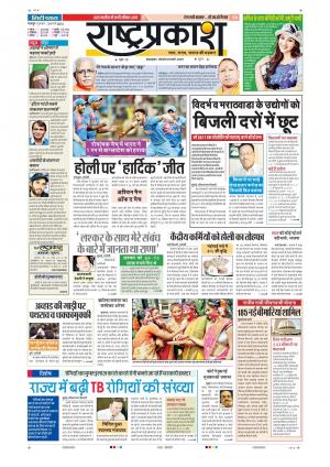 24th March Rashtraprakash