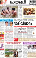 Kottayam (includes Pathanamthitta & Idukki)