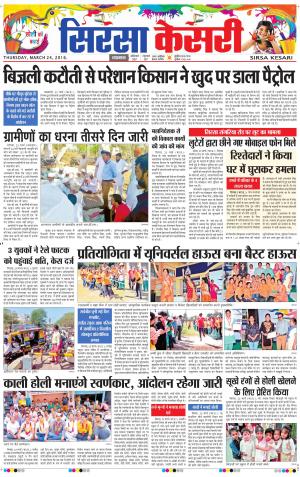  Haryana Sirsa kesari