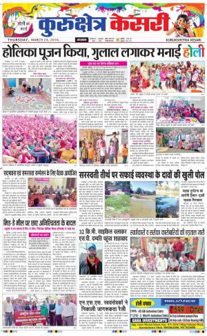  Punjab kesari / Haryana kurukshetra kesari