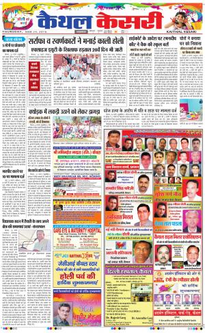 Punjab kesari / Haryana kaithal kesari