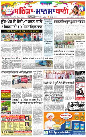  Bhantinda - Mansa Bani