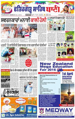  Fatehgarh Sahib Bani