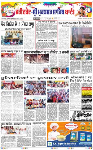  Faridkot - Sri Muktsar Sahib Bani