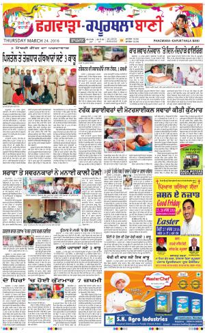  Kapurthala- Phagwara Bani