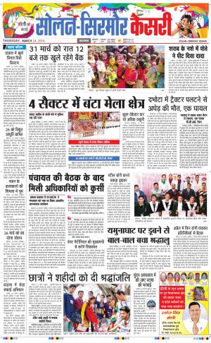  Solan sirmour kesari