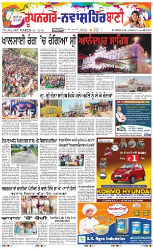  Roopnagar- Shaheed Bhagat Singh Nagar Bani