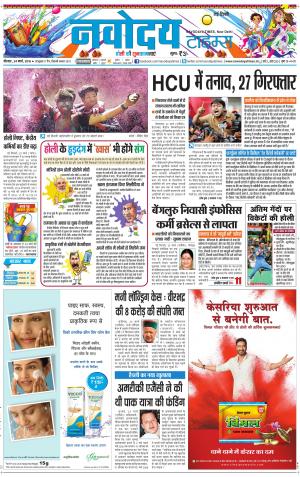 Navodaya Times Main