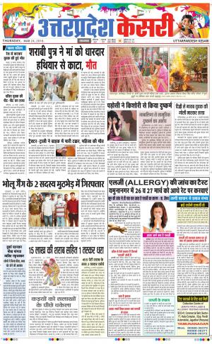  Uttar Pradesh kesari