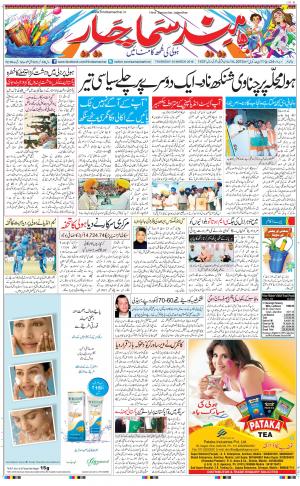 The Daily Hindsamachar Jalandhar