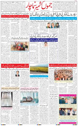 The Daily Hindsamachar Jammu