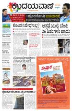 Davanagere Edition