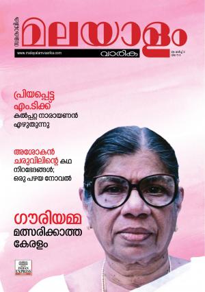 Malayalam Vaarika