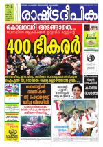 Rashtradeepika Kozhikode