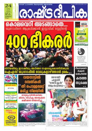 Rashtradeepika Kozikode 24-03-2016