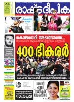 Rashtradeepika Kottayam