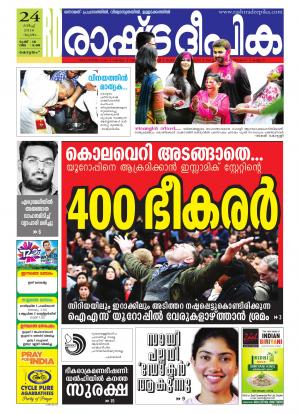 Rashtradeepika Kottayam 24-03-2016