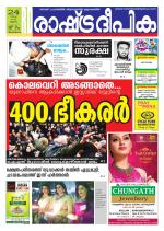 Rashtradeepika Trivandrum