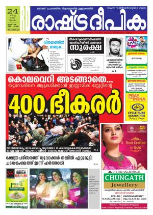 Rashtradeepika Trivandrum 24-03-2016