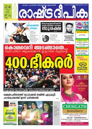 Rashtradeepika Kollam 24-03-2016