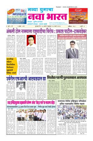 Weekly Navya Yugacha Nava Bharat (साप्ताहिक - नवा भारत) - संपादक: सुनील इनामदार   