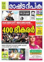 Rashtradeepika Kochi