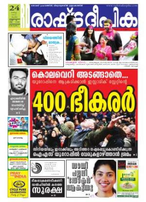 Rashtradeepika Alappuzha 24-03-2016