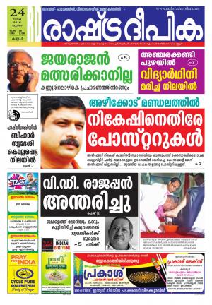 Rashtradeepika Kannur 24-03-2016