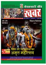 Bekhabaron Ki Khabar