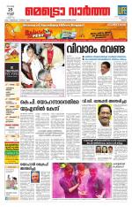 Metrovaartha - Thrissur