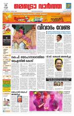 Metrovaartha - Thiruvananthapuram