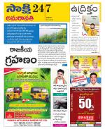 Guntur Amaravathi District