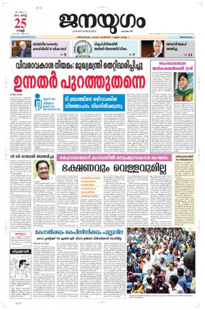 2015 March 25 Friday